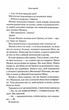 Гнів і згуба. Книга 2 - изображение 6