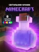 Нічник Майнкрафт Зельє Minecraft Potion Bottle лампа LED світлодіодний світильник іграшка, що змінює колір - изображение 4