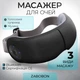 Масажер для очей Zabobon BISD-K301/Массажер для глаз Zabobon BISD-K301 - изображение 1