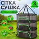 Подвесная сетка для сушки складная для рыбы грибов овощей фруктов, сушилка на 3 яруса HD957-1BL - изображение 1