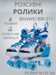 Ролики квади розсувні Banwei BW-211 M(35-38) (поліестер, пластик, метал, колеса-PU світяться, синій) - зображення 1