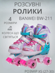 Ролики квади розсувні Banwei BW-211 XS(27-30) (поліестер, пластик, метал, колеса-PU світяться, рожевий) - изображение 1