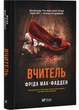 Книга Вчитель - изображение 1