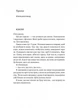 Наші змучені душі - Морґан Монкомбль (9786178401399) - изображение 6