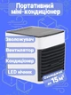 Кондиционер Arctic Air Ultra портативный охладитель воздуха работает от USB - изображение 5