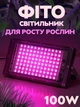 Світлодіодний фітолампа для рослин теплиць GL-100W 96 LED (JDT-0847593) - зображення 1
