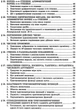 Математика. ЗНО та ДПА. Довідник+тести (Повний повторювальний курс). Істер О.C. - изображение 5