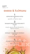 OMEGA COMPLEX + Омега -3, -6, -9 , Чойс Choice, Made in Ukraine, 60 капсул - изображение 3