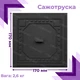 Дверка-сажотруска Булат Мікс чавунна прочисна 170x170 мм - зображення 8