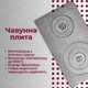 Плита чугунная для печи 350х590 мм двухконфорочная ПД-2 - изображение 7