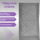 Плита чугунная для печи 710х410 мм глухая с узором Булат - изображение 11