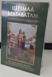 Шримад Бхагаватам укр 4.1 Четвертый этап творения главы 1-19 - А.Ч. Бхактиведанта Свами Прабгупада (9789664722381) - изображение 5