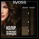 Краска для волос SYOSS Oleo Intense 3-10 Глубокий каштановый 115 мл (9000100840743 ) - изображение 7