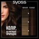 Краска для волос SYOSS Oleo Intense 4-86 Шоколад 115 мл (4015100199734/9000100927055)&nbsp; - изображение 6