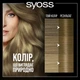 Фарба для волосся SYOSS Oleo Intense 7-10 Натуральний світло-русявий 115 мл (9000100814461/8410436218214) - зображення 6