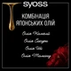 Краска для волос SYOSS Oleo Intense 4-18 Шоколадный каштановый 115 мл (9000100815000) - изображение 11