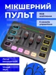 Микшер пульт игровой микшерный пульт подкастовый аудиоинтерфейс для ПК - изображение 1