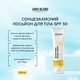 Солнцезащитный лосьон для тела Joko Blend SPF 30 100 мл (4823109409477) - изображение 4