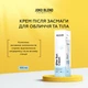Крем после загара для лица и тела Joko Blend 100 мл (4823109410046) - изображение 4