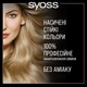 Стойкая краска для волос без аммиака SYOSS Oleo Intense 8-68 Жемчужный блонд 115 мл (9000101705928) - изображение 6