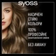 Стойкая краска для волос без аммиака SYOSS Oleo Intense 6-54 Холодный Темно-Русый 115 мл (9000101706246) - изображение 6
