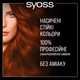 Краска для волос SYOSS Oleo Intense 5-77 Глянцевая бронза 115 мл (4015001012132) - изображение 6