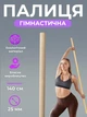 Гимнастическая палка бодибар для упражнений фитнеса спорта растяжки гимнастики исправления осанки лфк деревяная длиной 140 см Newt Wood Bar NE-GM-001-140 - изображение 1