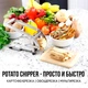 Картофелерізка для нарізання картоплі фрі 26х12,5х9,5 см 550г нержавіюча сталь - зображення 4