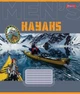 Тетрадь 36арк. # 1ВЕРЕСНЯ 767327 Mens hobby (15) - зображення 5