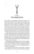 Гадес та Персефона. Кн.4: Гра відплати - зображення 2