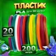Набір PLA пластику для 3D ручки 20 кольорів по 10 метрів 1,75 мм 6683 - зображення 1