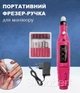 Портативный фрезер ручка для маникюра и педикюра UKC 1640 с 6 насадками 20000 об/мин 9 Вт для шлифования и снятия покрытия - изображение 1