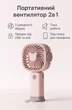 Портативный мини аккумуляторный вентилятор ручной Handheld Fan KLW-F8 с подставкой для телефона 5 Вт Розовый - изображение 1