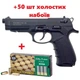Стартовый пистолет Stalker 918 (Beretta 92) Black +50 шт холостых патронов (9 mm) - изображение 1