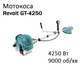 Мотокоса бензинова Revolt GT-4250 (2-х тактний двигун) 4.2 кВт. (Шпуля, диск, ніж) - зображення 2