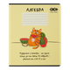 Зошит ZiBi Cute cat 36 аркушів клітинка предметний Алгебра (ZB.1731-08) - изображение 1