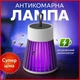 Лампа пастка для комарів 5W від USB Електрична пастка знищувач комах - изображение 3