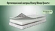 Ортопедический матрас Coazy Sleep Quartz 70x190 см - изображение 2