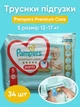 Подгузники трусики памперс пантс детские Pampers Premium Care Pants 5 (12-17 кг) 34 штуки памперсы премиум трусиками для детей - изображение 1