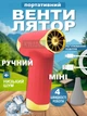 Беспроводной ручной мини-вентилятор воздуходувка без лопастей с регулировкой потока воздуха и зарядкой от USB, красный - изображение 1