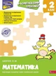 Нова школа. Комплексний тренажер. Математика. 2 клас - Лариса Шевчук (9786177660674) - изображение 1