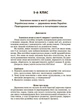 Українська мова. Збірник диктантів і переказів. 5-6 клас - Валентина Паращич (9786170041500) - зображення 6