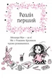 Айседора Мун іде до школи - Гаррієт Мункастер (9789669427113) - зображення 6