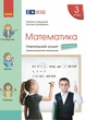 НУШ Математика. 3 клас. Навчальний зошит у 4 частинах. ЧАСТИНА 4 (9786170965769) - изображение 1
