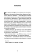 Борхес. Неписаний - Хорхе Луїс Борхес (9786175518809) - зображення 5