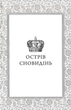 Каравал. Фінал. Книга 3 - Стефані Ґарбер (9789669488718) - изображение 6