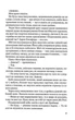 Іспанський любовний обман - Елена Армас (9789669829733) - зображення 8