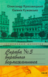 Справа вправного ведмежатника. Книга 5 - Євгенія Кужавська, Олександр Красовицький (9786175519349) - зображення 1