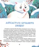 Котики-патріотики - Зоряна Биндас, Анастасія Лєскова (9786171700062) - изображение 8