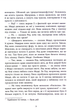 Виживуть п'ятеро - Голлі Джексон (9786170988409) - изображение 8